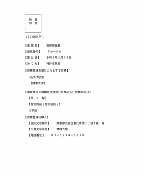 出願書類イメージ