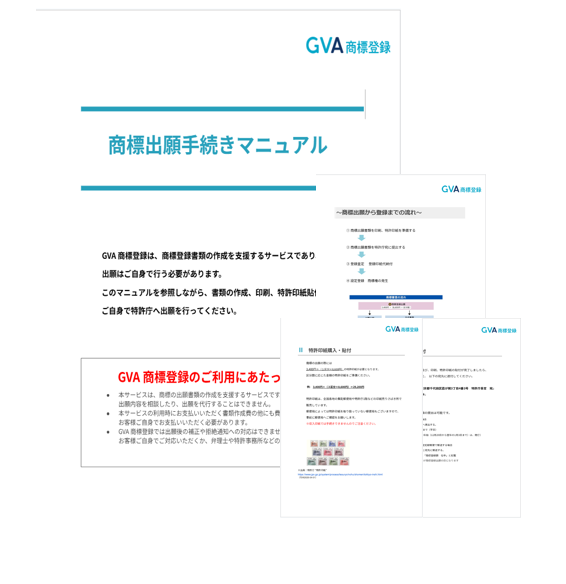 申請マニュアルイメージ